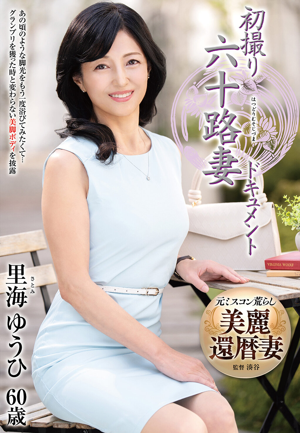 JRZE-253首次拍摄60岁的妻子纪录 牧野里海 - AV大平台-中文字幕,成人影片,AV,国产,线上看
