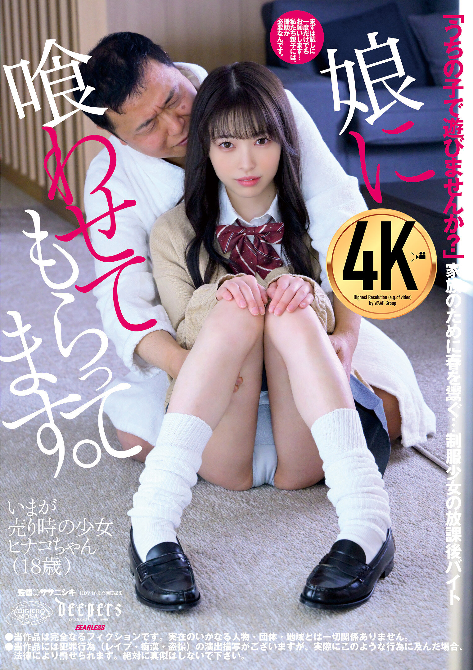 DFE-103My daughter is giving me a try. Seto Hinako - AV大平台-Chinese Subtitles, Adult Films, AV, China, Online Streaming