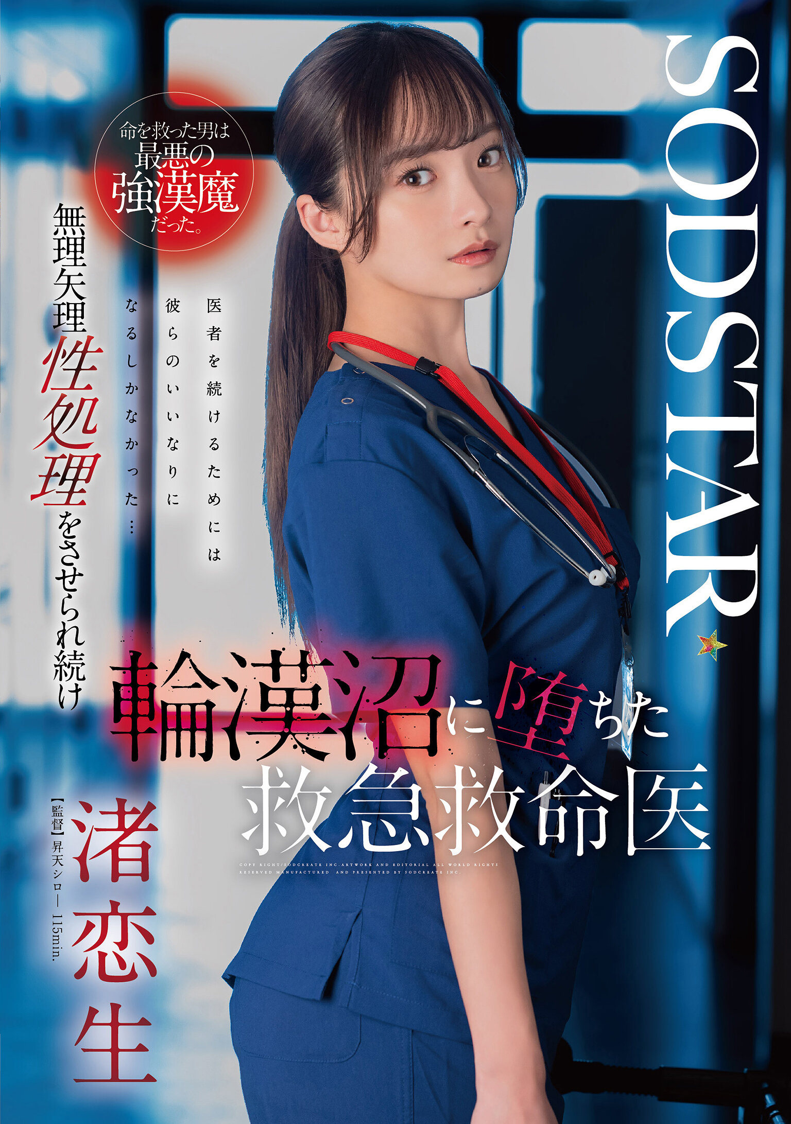 START-376The patient whose life was saved by the doctor turned out to be the most evil demon! The beautiful doctor who was forced into an endless cycle of hell Nagisa Rensei - AV大平台-Chinese Subtitles, Adult Films, AV, China, Online Streaming