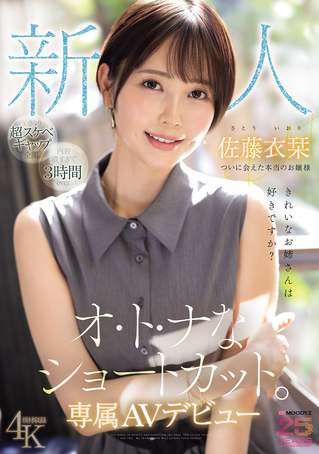 MIKR-029Newcomer Do you like beautiful older women? A short haircut: The real lady who finally met her exclusive AV debut Sato Ishiori - AV大平台-Chinese Subtitles, Adult Films, AV, China, Online Streaming
