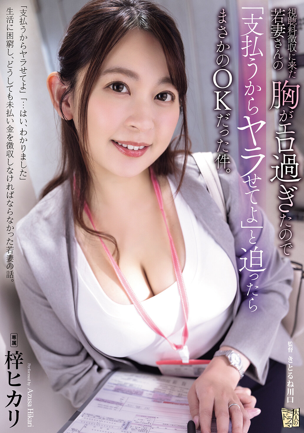 ADN-692The young wife who came to collect viewing fees was so sexy that she asked me to &quot;I&#039;ll pay, so let me do it,&quot; and it was unexpectedly OK. Azusa Hikari - AV大平台-Chinese Subtitles, Adult Films, AV, China, Online Streaming