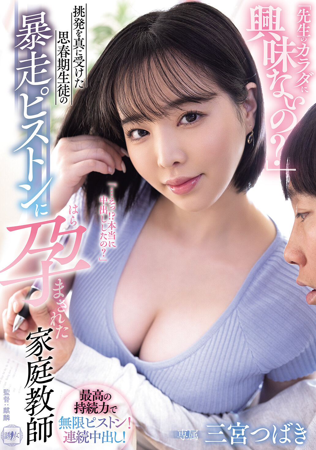 YUJ-042“先生对先生的身体不感兴趣吗？”被挑衅激怒的思春期学生暴走的活塞使家庭教师三宫椿怀孕 - AV大平台-中文字幕,成人影片,AV,国产,线上看