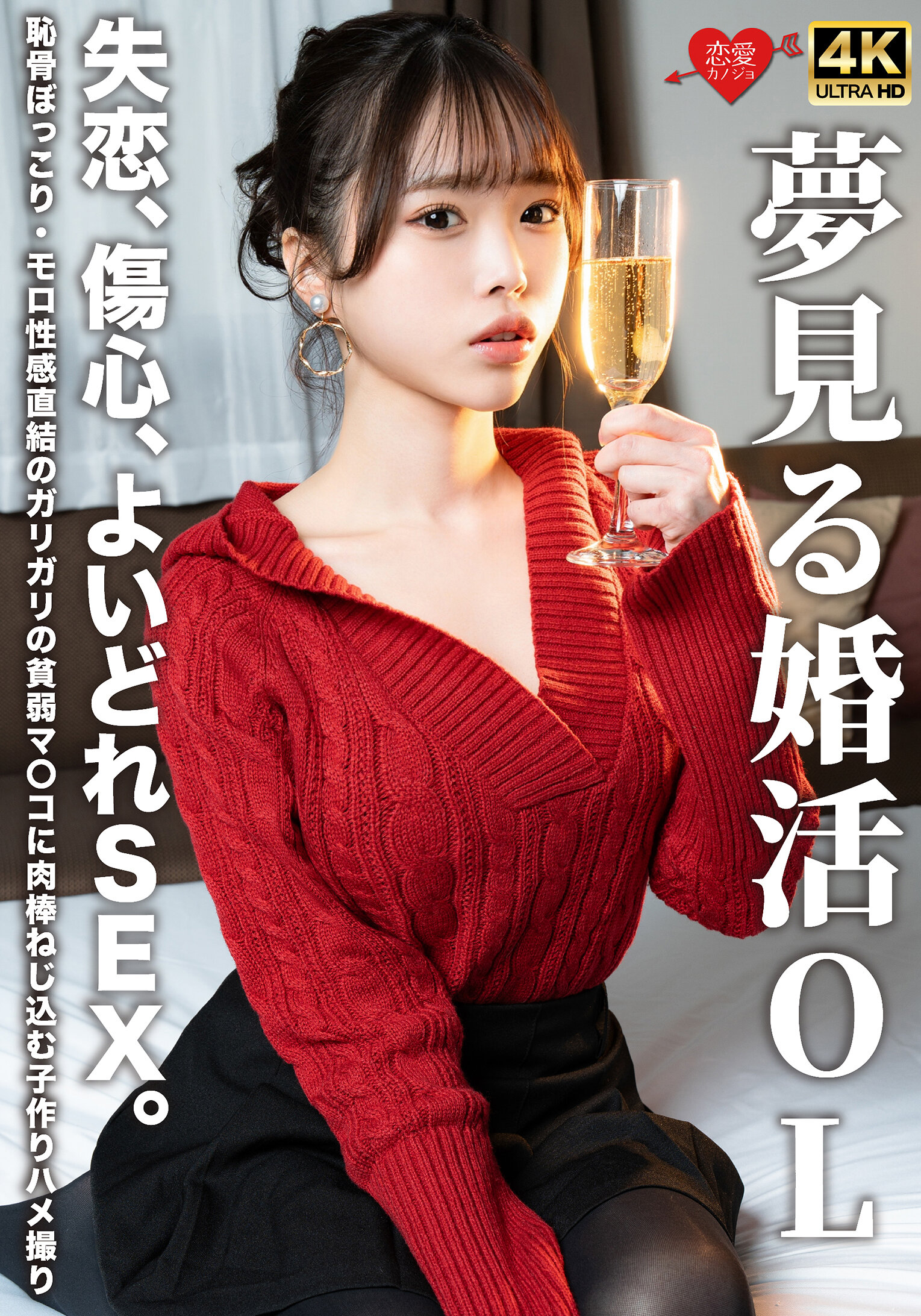 EROFV-323梦想结婚的OL 失恋、伤心、美好性爱。耻骨突出、性感敏感的瘦弱穴穴被插入肉棒的生孩子性爱自拍。 - AV大平台-中文字幕,成人影片,AV,国产,线上看