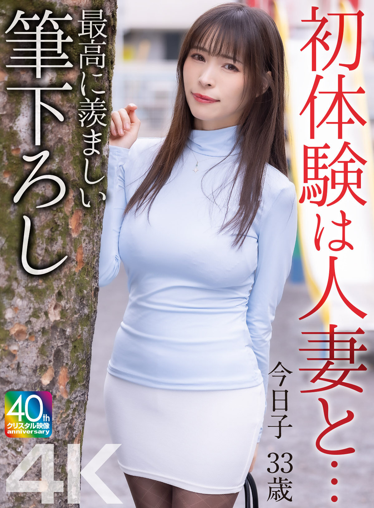 MASE-070初次经历是与人妻...最羡慕的初次亲密接触 真木今日子 33岁 - AV大平台-中文字幕,成人影片,AV,国产,线上看