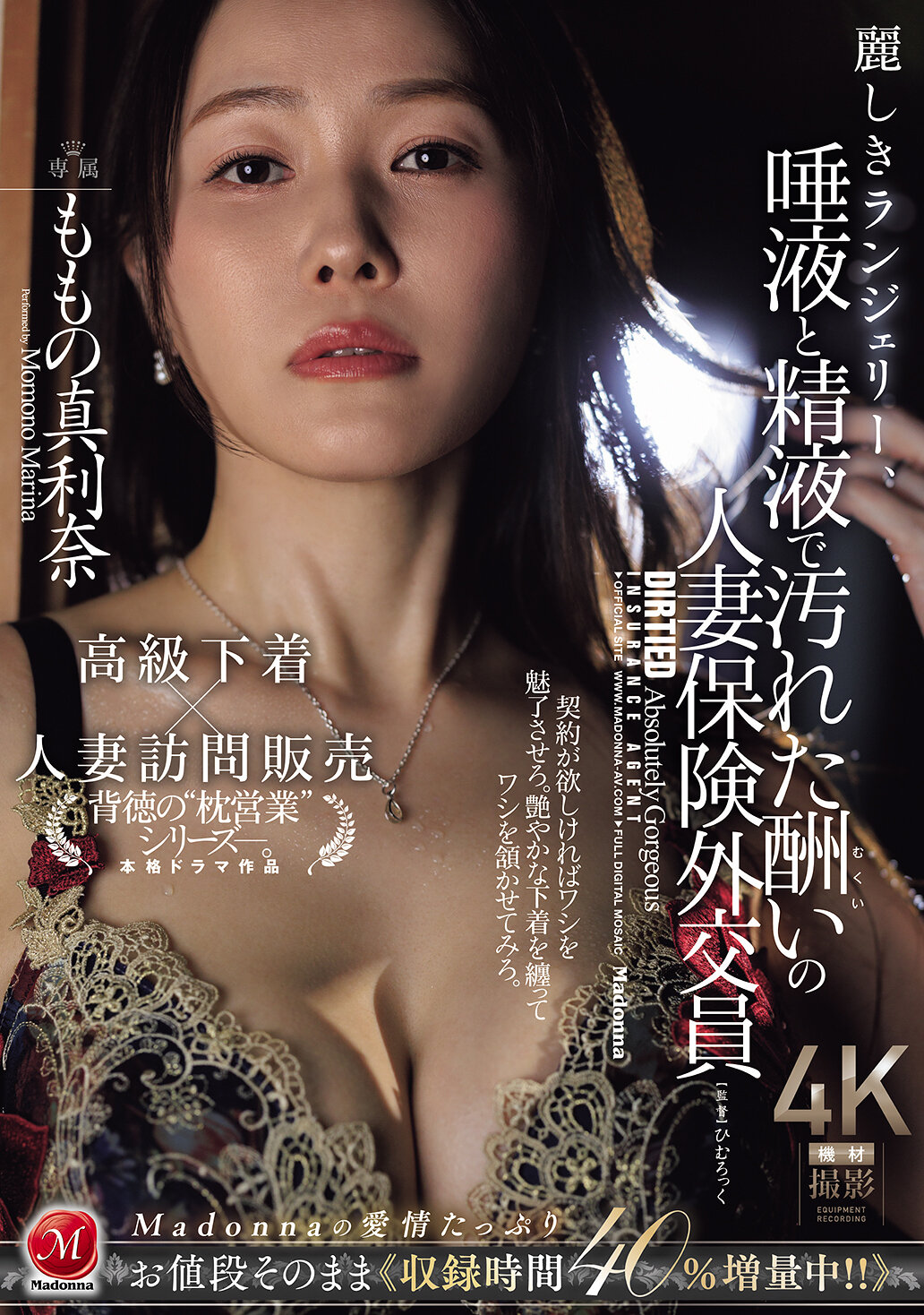 JUR-423美丽的内衣，被唾液和精液弄脏的人妻保险外交员 萌桃的真利奈 - AV大平台-中文字幕,成人影片,AV,国产,线上看