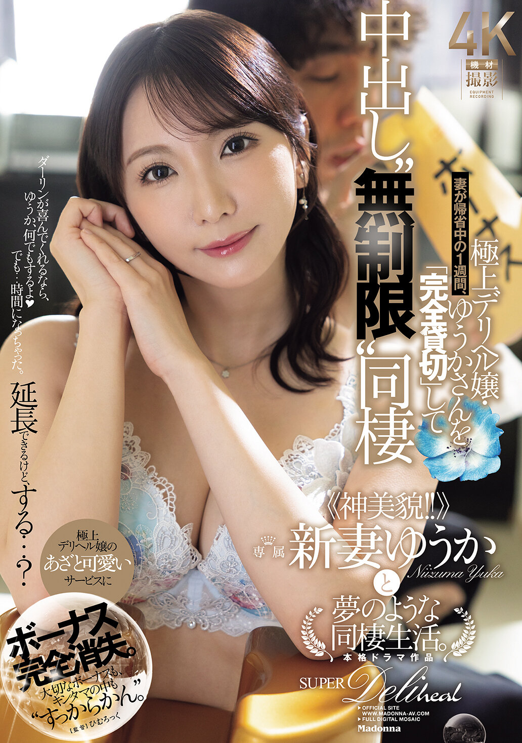 JUR-390奖金完全消失。妻子回老家一周，极品外送女郎・优香小姐被「完全包场」，内射‘无限制’同居 ≪神美貌！ ！ ≫梦幻般的同居生活。新妻优香 - AV大平台-中文字幕,成人影片,AV,国产,线上看