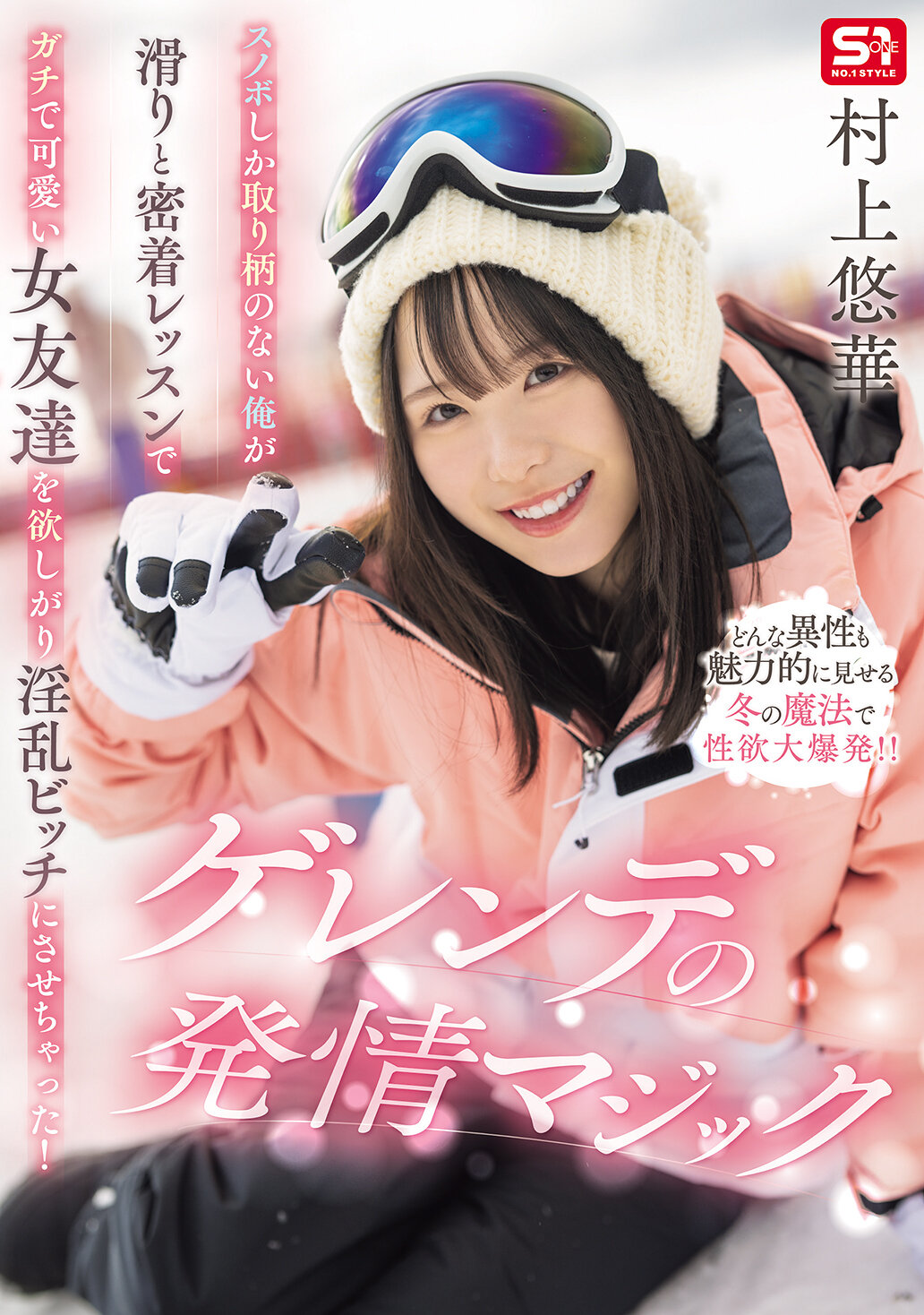 SONE-801I, who only has a strong interest in snowboarding, wanted a really cute female friend during my slippery and close-up lesson and made me become a lewd bitch! Magic of Esthetic Skies Murakami Yuka - AV大平台-Chinese Subtitles, Adult Films, AV, China, Online Streaming