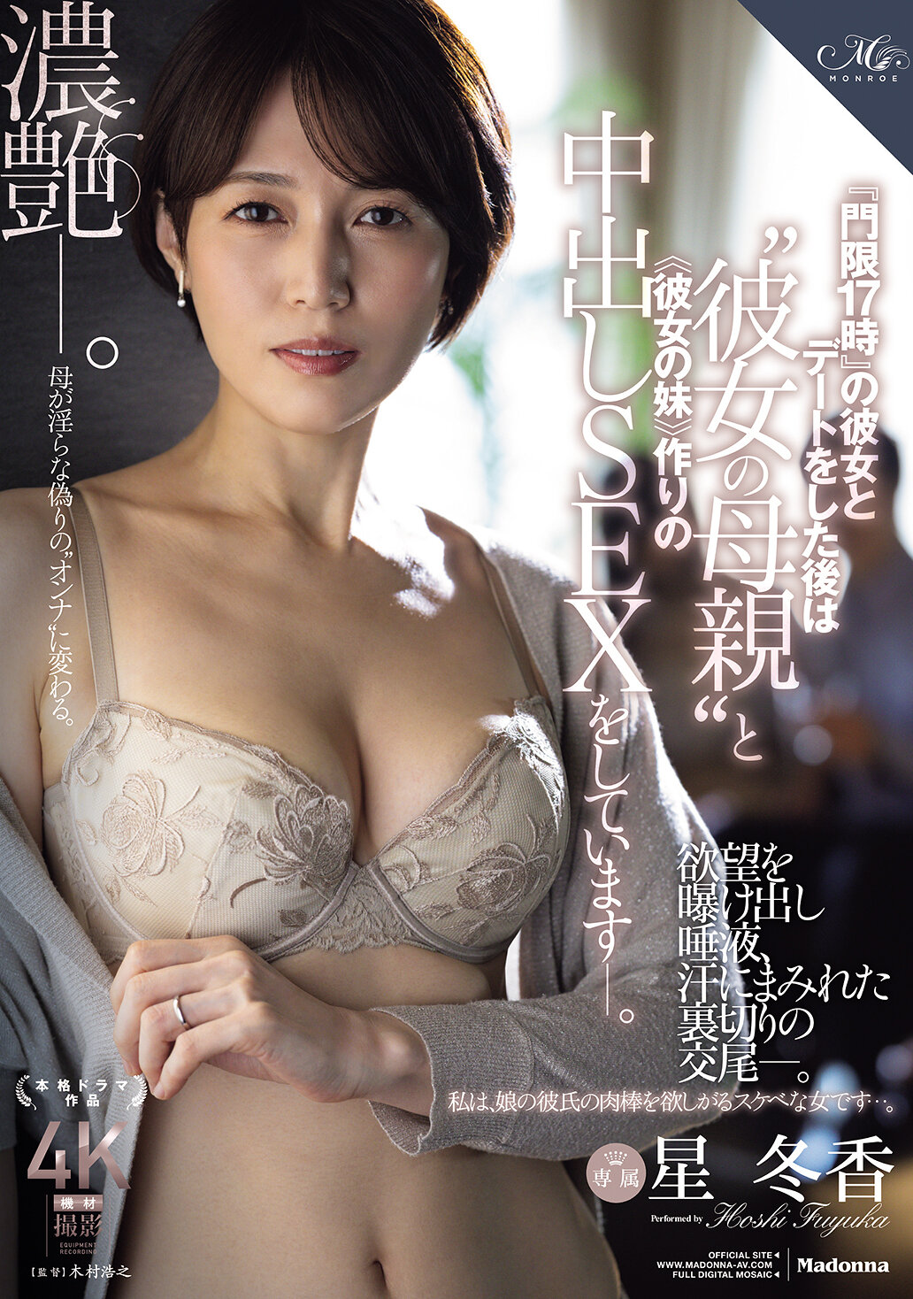 ROE-382在和「门限17时」约会后，我和她的母亲一起进行了内射性爱，制造了「她的妹妹」。星冬香 - AV大平台-中文字幕,成人影片,AV,国产,线上看
