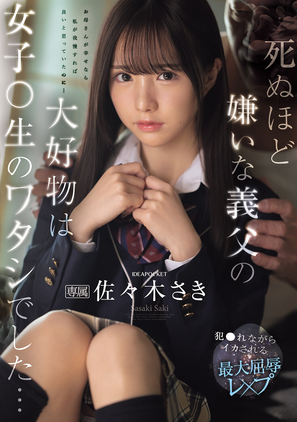 IPZZ-641My stepfather, who I hate so much to death, was my favorite, as a female student... The biggest humiliating rape being made to cum while being raped Sasaki Saki - AV大平台-Chinese Subtitles, Adult Films, AV, China, Online Streaming