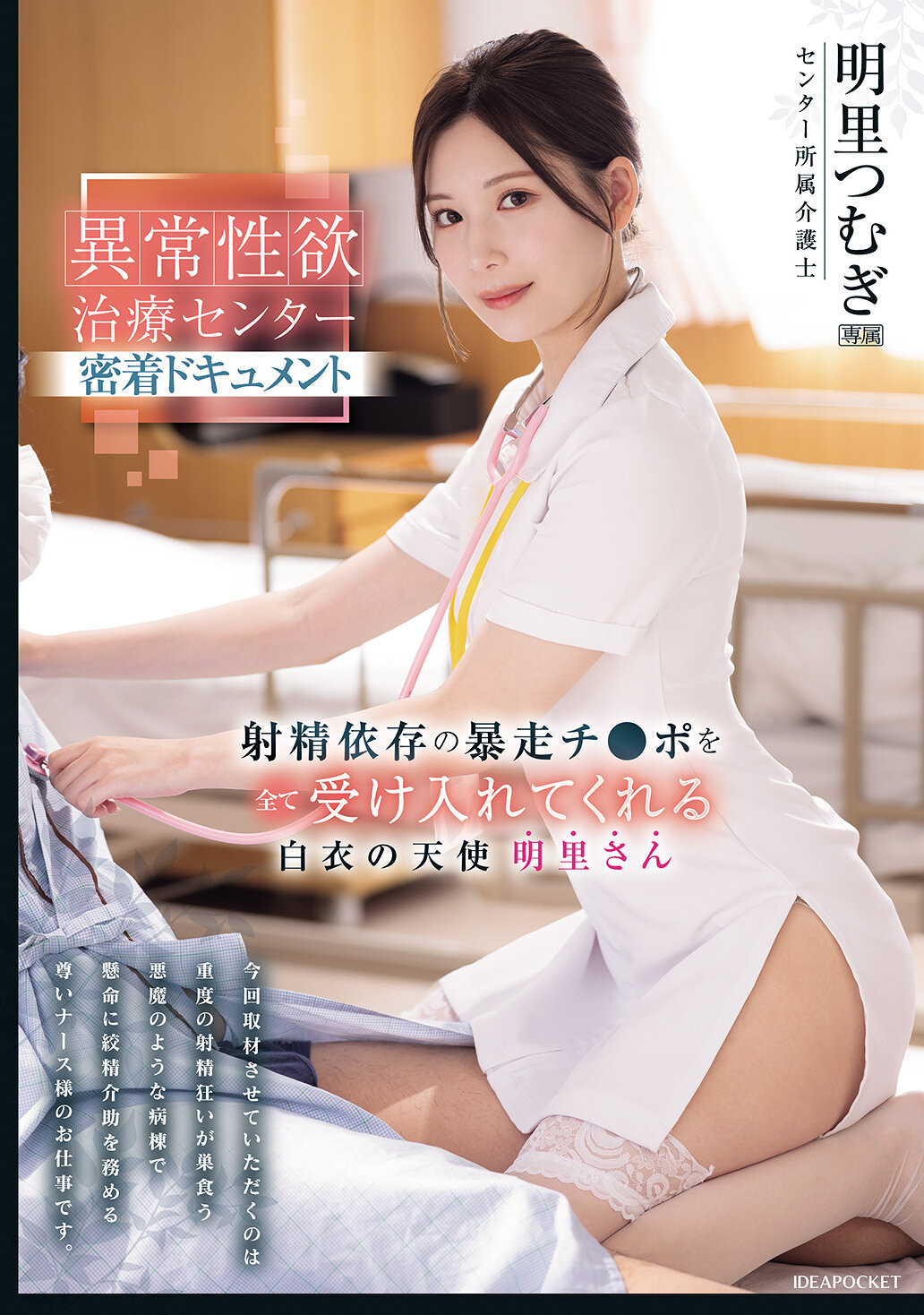 IPZZ-629Close-up documentary of abnormal sexual desire treatment centers: Akari-san, an angel in a white coat who accepts all the rampage-dependent dicks that are addicted to ejaculation Akari Tsumugi - AV大平台-Chinese Subtitles, Adult Films, AV, China, Online Streaming