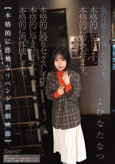 CAWD-854[VIP会员点播] 我严重侵犯了与我丈夫有染的女儿。我严重践踏了她。我严重殴打了她，并与她发生了性关系。我严重让她怀孕。我严重毁掉了她的身体。 【超恐怖淫秽复仇影片】日向夏 - AV大平台-中文字幕,成人影片,AV,国产,线上看