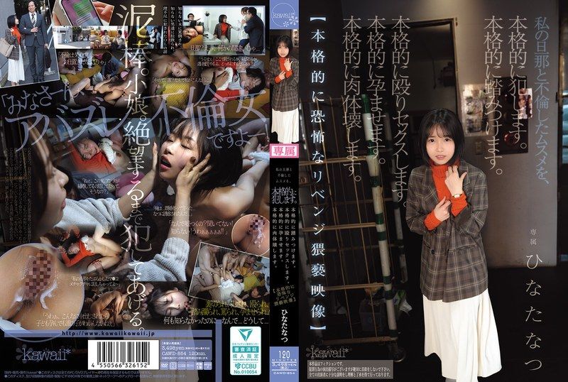 CAWD-854[VIP会员点播] 我严重侵犯了与我丈夫有染的女儿。我严重践踏了她。我严重殴打了她，并与她发生了性关系。我严重让她怀孕。我严重毁掉了她的身体。 【超恐怖淫秽复仇影片】日向夏 - AV大平台-中文字幕,成人影片,AV,国产,线上看