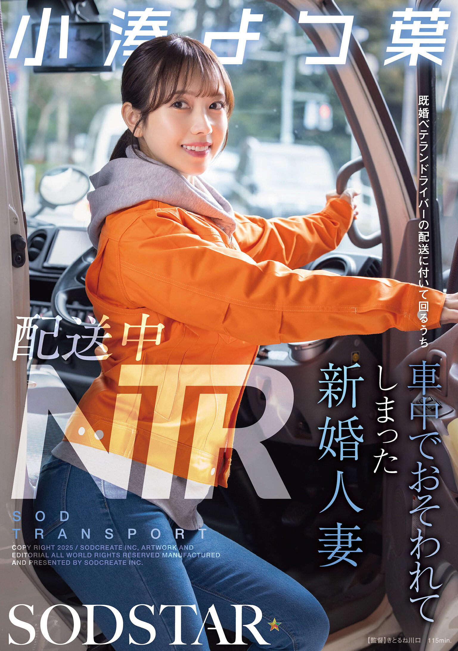 START-350Delivery NTR: A newlywed married woman Kominato Yotsuha, who was killed in the car while traveling with the delivery of a married veteran driver - AV大平台-Chinese Subtitles, Adult Films, AV, China, Online Streaming