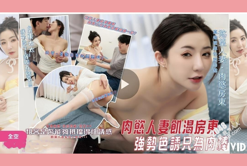 GSS-072A lusty wife&#039;s horny landlord aggressively seduces her just for the handsome man&#039;s cock. Can the tenant escape? - AV大平台-Chinese Subtitles, Adult Films, AV, China, Online Streaming