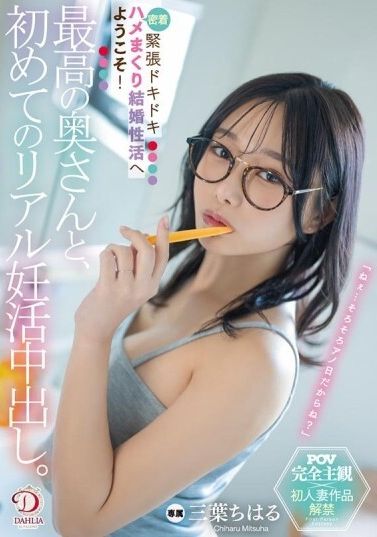 DLDSS-425My first real-life creampie with the best wife. Welcome to a married sex life with tense and thrilling close-up sex! Mitsuha Chiharu - AV大平台-Chinese Subtitles, Adult Films, AV, China, Online Streaming