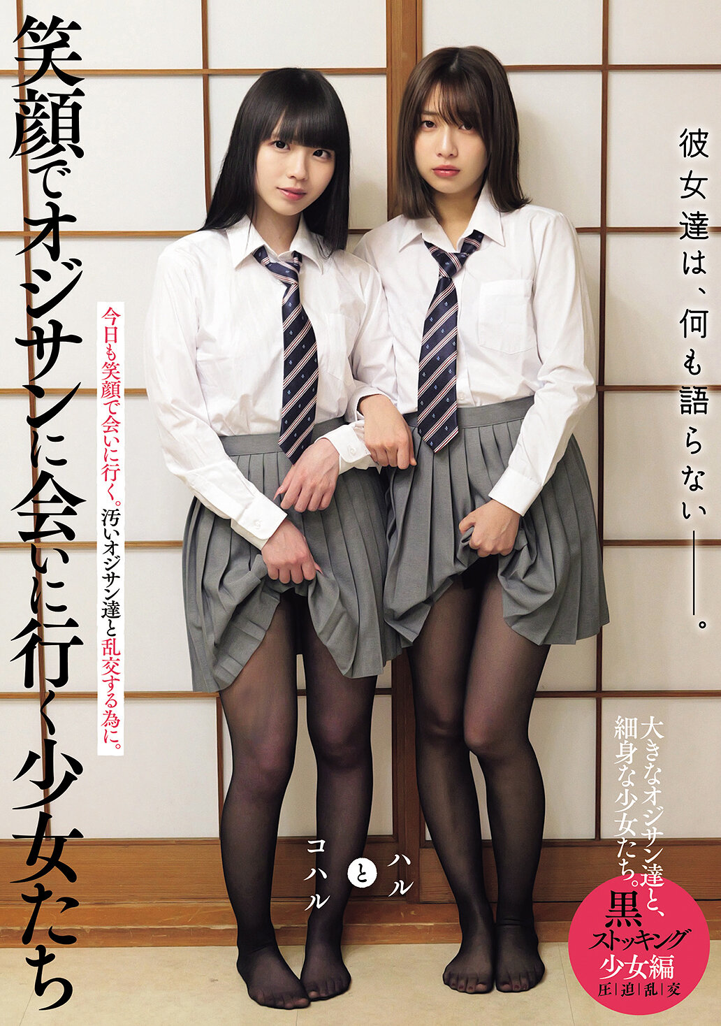 MUKD-551她们什么也不说——。笑着去见一位老先生的少女们 黑色长袜少女篇 春和小春 - AV大平台-中文字幕,成人影片,AV,国产,线上看