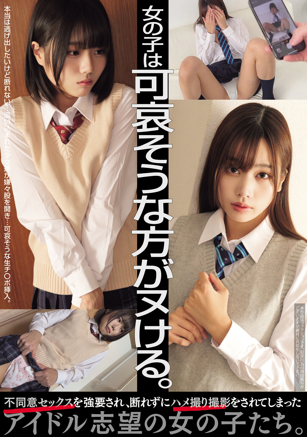 MUKD-547Girls can cum poor people. The girls who are aspiring idols are forced to have sex that they are unable to refuse and are filmed as pornographic films. - AV大平台-Chinese Subtitles, Adult Films, AV, China, Online Streaming