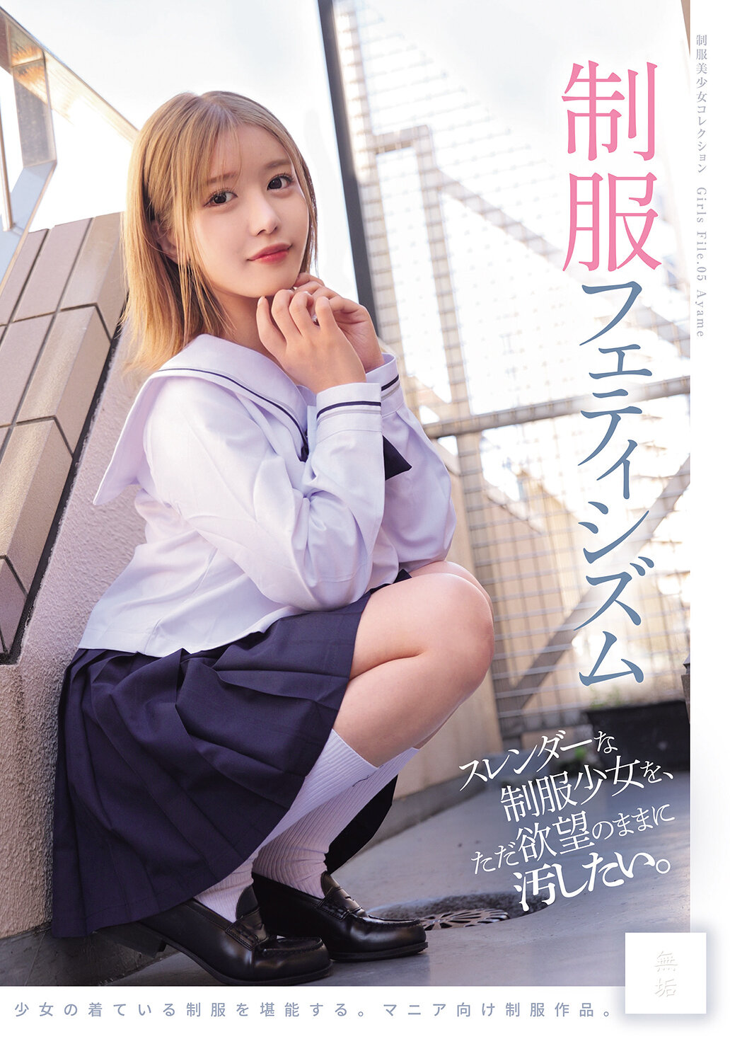 MUKD-544I want to taint a slender girl in uniform just as she desires. Uniform fetishism (MUKD-544) - AV大平台-Chinese Subtitles, Adult Films, AV, China, Online Streaming