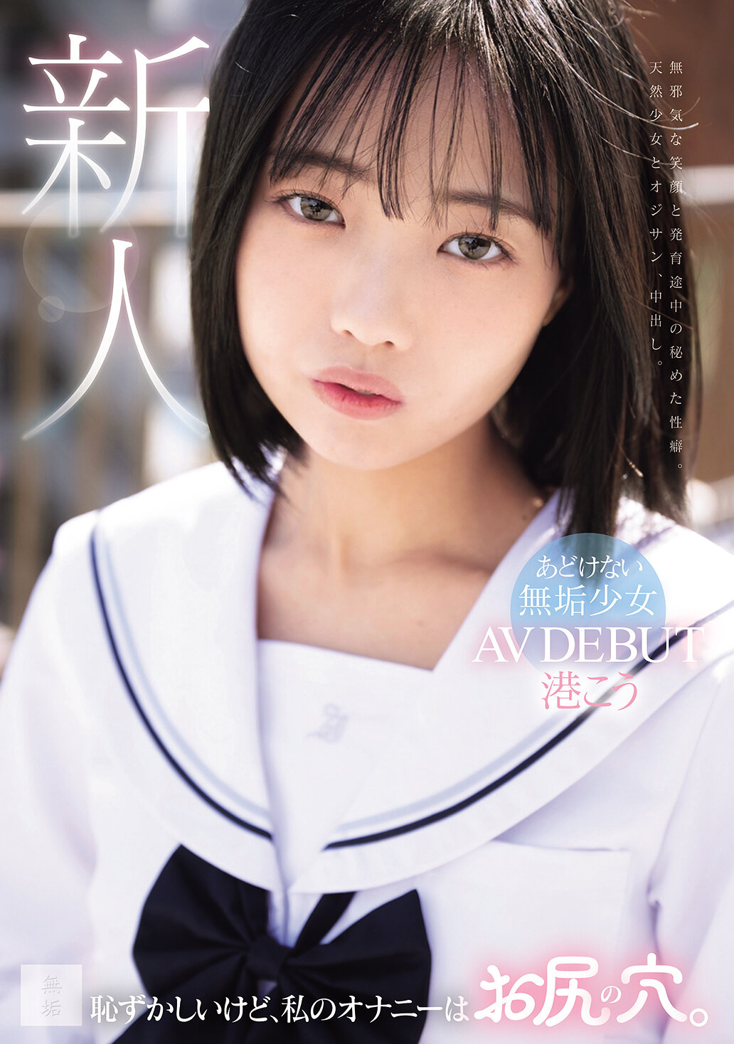 MUDR-336对不起，我的自慰是在屁股的洞。天真无邪的少女 AV DEBUT 港香羽 - AV大平台-中文字幕,成人影片,AV,国产,线上看