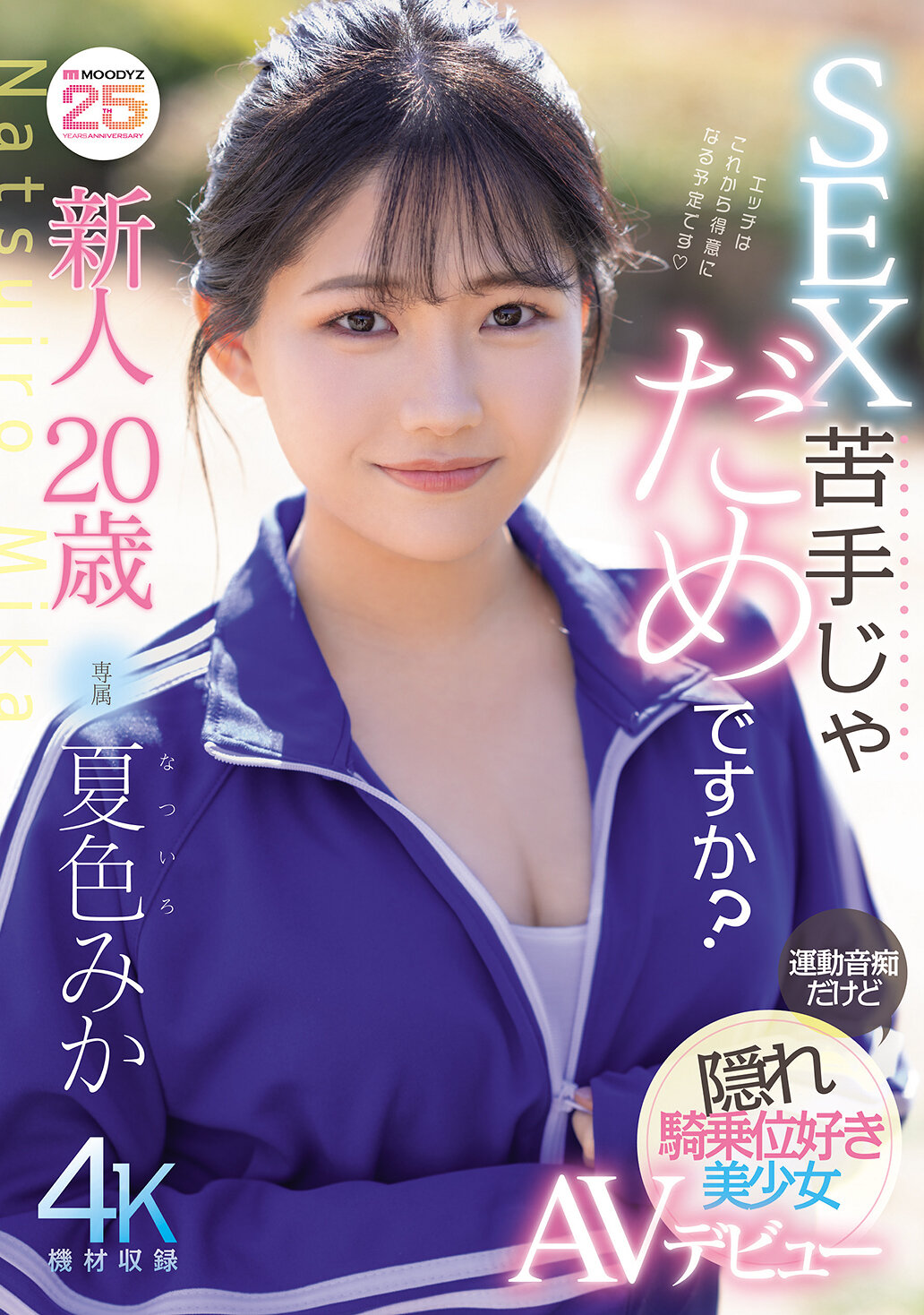 MIDA-295Newcomer 20 years old, isn&#039;t it okay to be bad at sex? A beautiful girl who is bad at sports but loves hidden cowgirl positions, debuts in AV, Natsuiro Mika - AV大平台-Chinese Subtitles, Adult Films, AV, China, Online Streaming