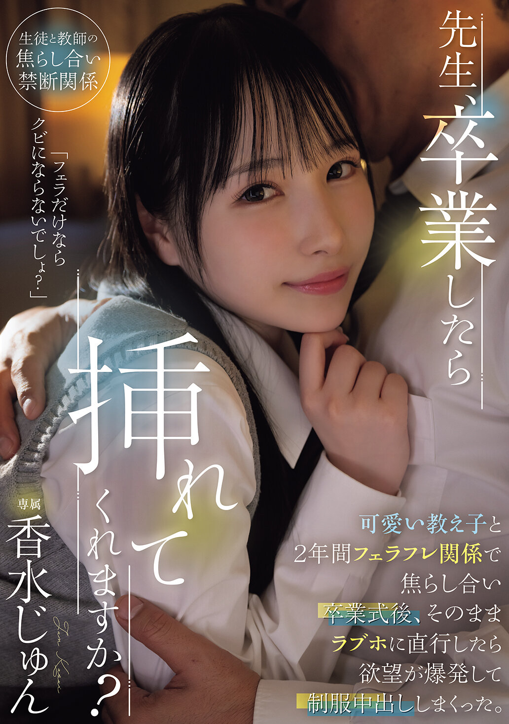 HMN-723Teacher, will you put it in when I graduate? After a graduation ceremony with a cute student and having a blowjob friend for two years, we teased each other and then headed straight to a love hotel and my desire exploded and I cum inside my uniform. Perfume Jun - AV大平台-Chinese Subtitles, Adult Films, AV, China, Online Streaming
