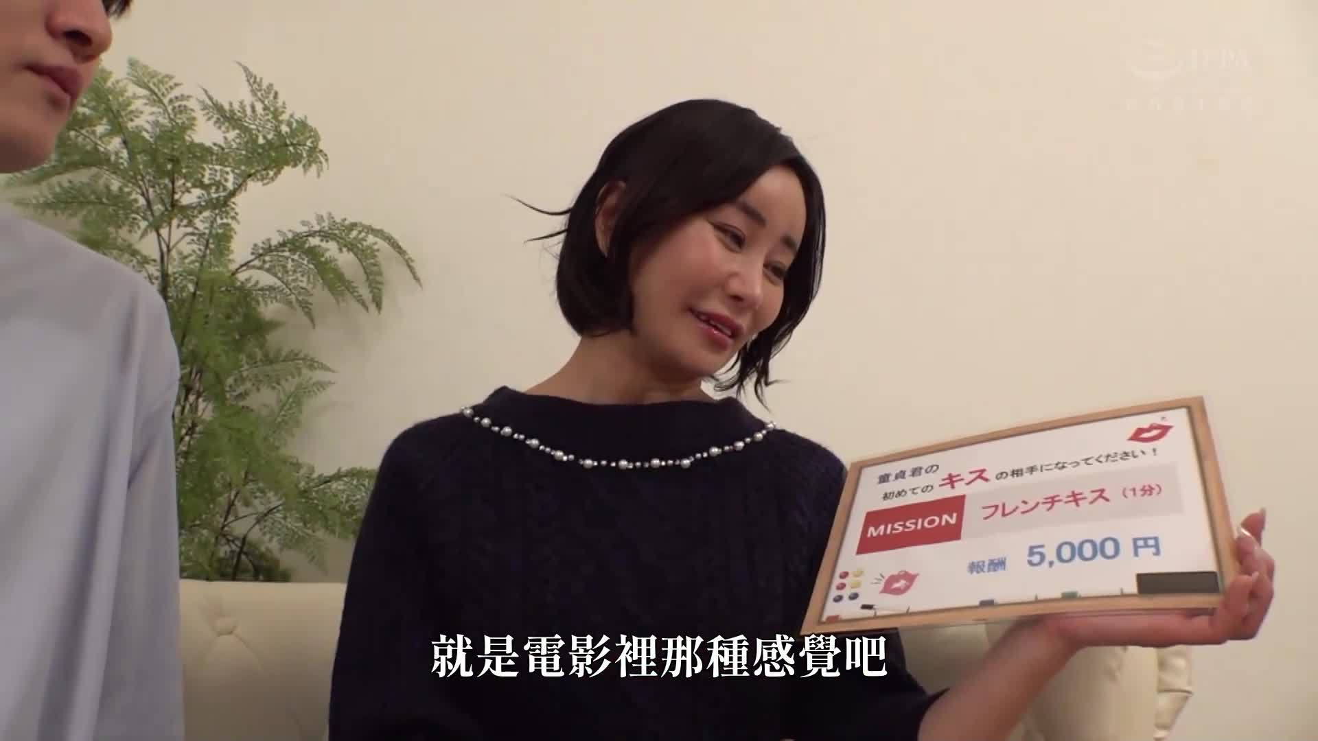 Married Women Only Mission Become the Virgin&#039;s first kiss! Will a wife who hasn&#039;t had sex after a long-awaited deep kiss and is able to hold back by just kissing? - AV大平台-Chinese Subtitles, Adult Films, AV, China, Online Streaming