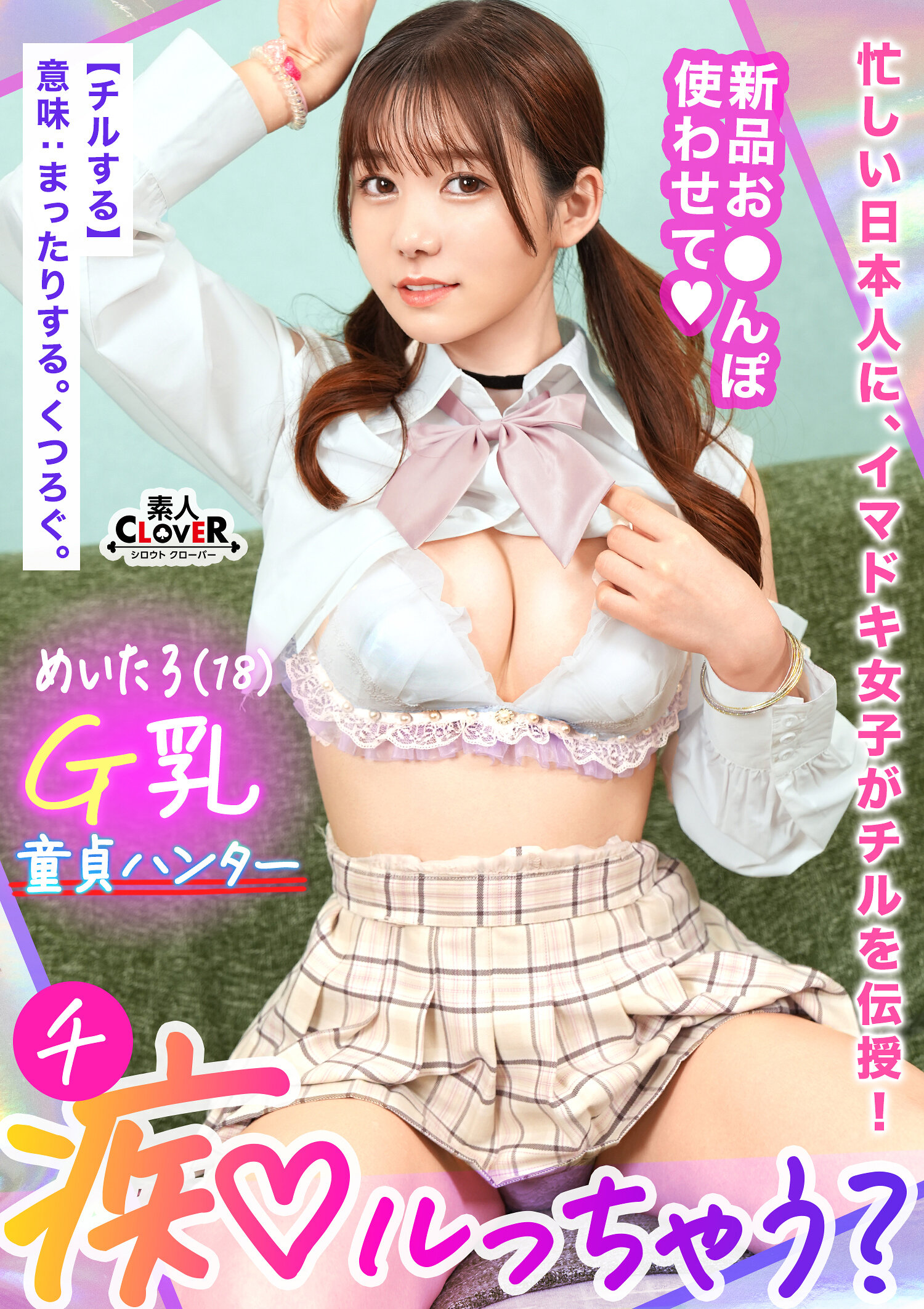 STCV-394年轻美巨乳G罩杯女孩教授害羞男孩性爱技巧！向童贞传授性爱知识！虽然嘴硬但感度一流！被有力的阳具刺激全身痉挛…你会被调教为淫乱吗？ 【痴女就是我！ 】 - AV大平台-中文字幕,成人影片,AV,国产,线上看