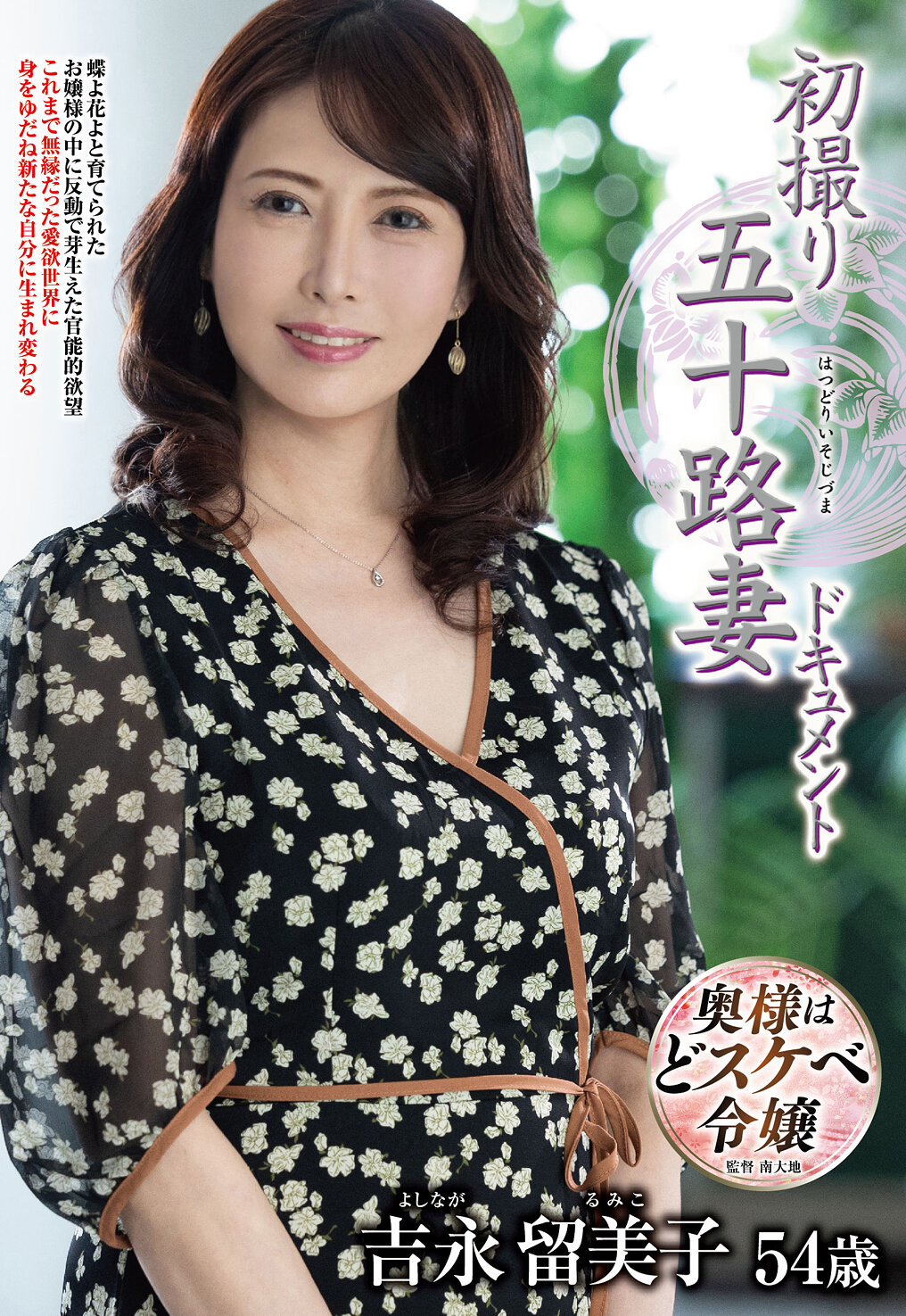 JRZE-257First photo of a fifty-year-old wife documentary Yoshinaga Rumiko - AV大平台-Chinese Subtitles, Adult Films, AV, China, Online Streaming