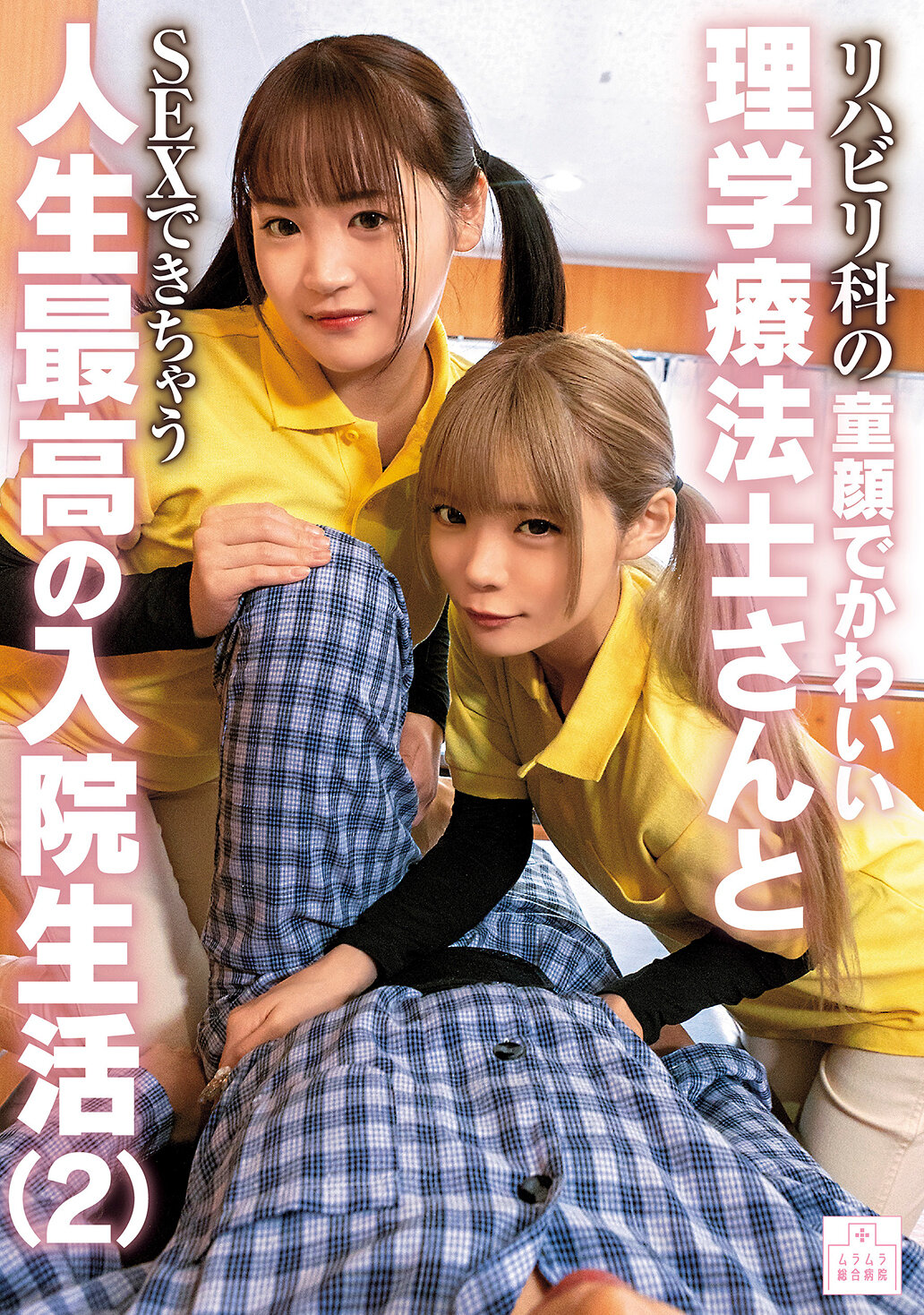 MMGH-012The best hospital life in your life, where you can have sex with a cute, baby-faced physiotherapist from the rehabilitation department (2) - AV大平台-Chinese Subtitles, Adult Films, AV, China, Online Streaming