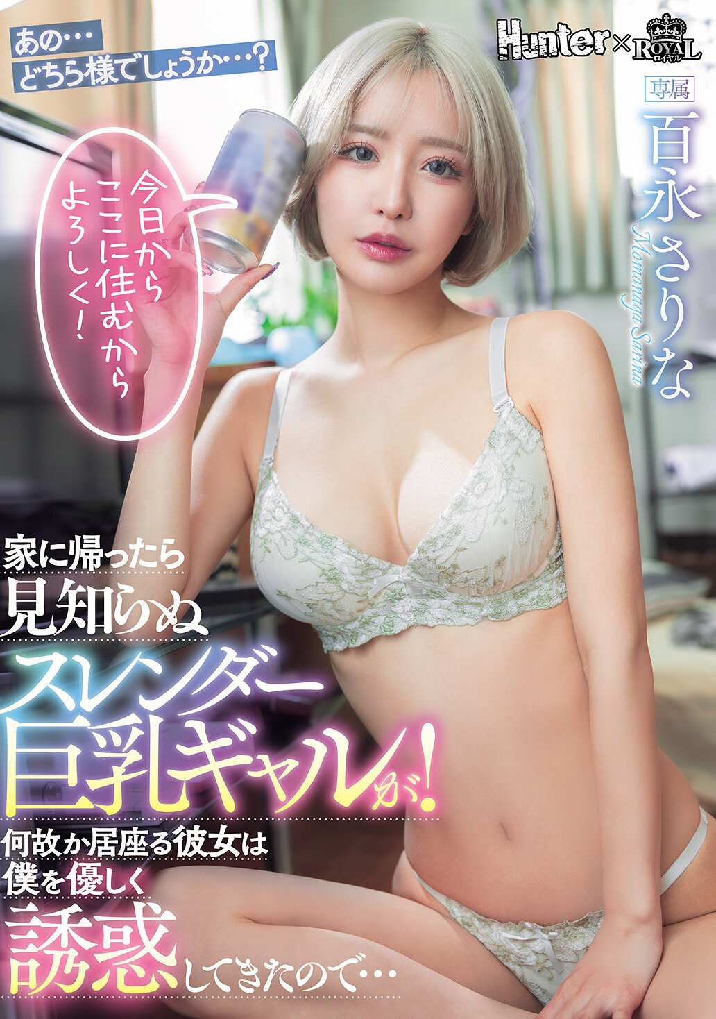 ROYD-257When I got home, I saw a strange, slender, busty gal! For some reason, she was staying there and seducing me gently... Momonaga Sarina - AV大平台-Chinese Subtitles, Adult Films, AV, China, Online Streaming
