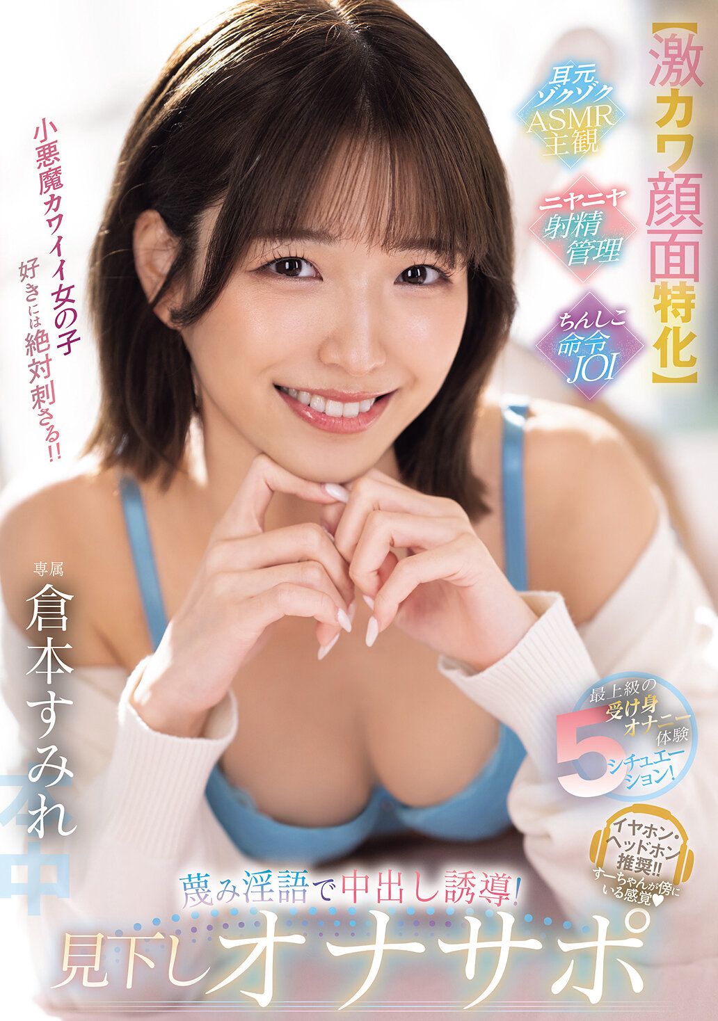 HMN-727[Specializing in super cute faces] 5 situations with the finest passive masturbation experiences! He scorns and leads to creampies with dirty words! Condescending masturbation support Kuramoto Sumire - AV大平台-Chinese Subtitles, Adult Films, AV, China, Online Streaming