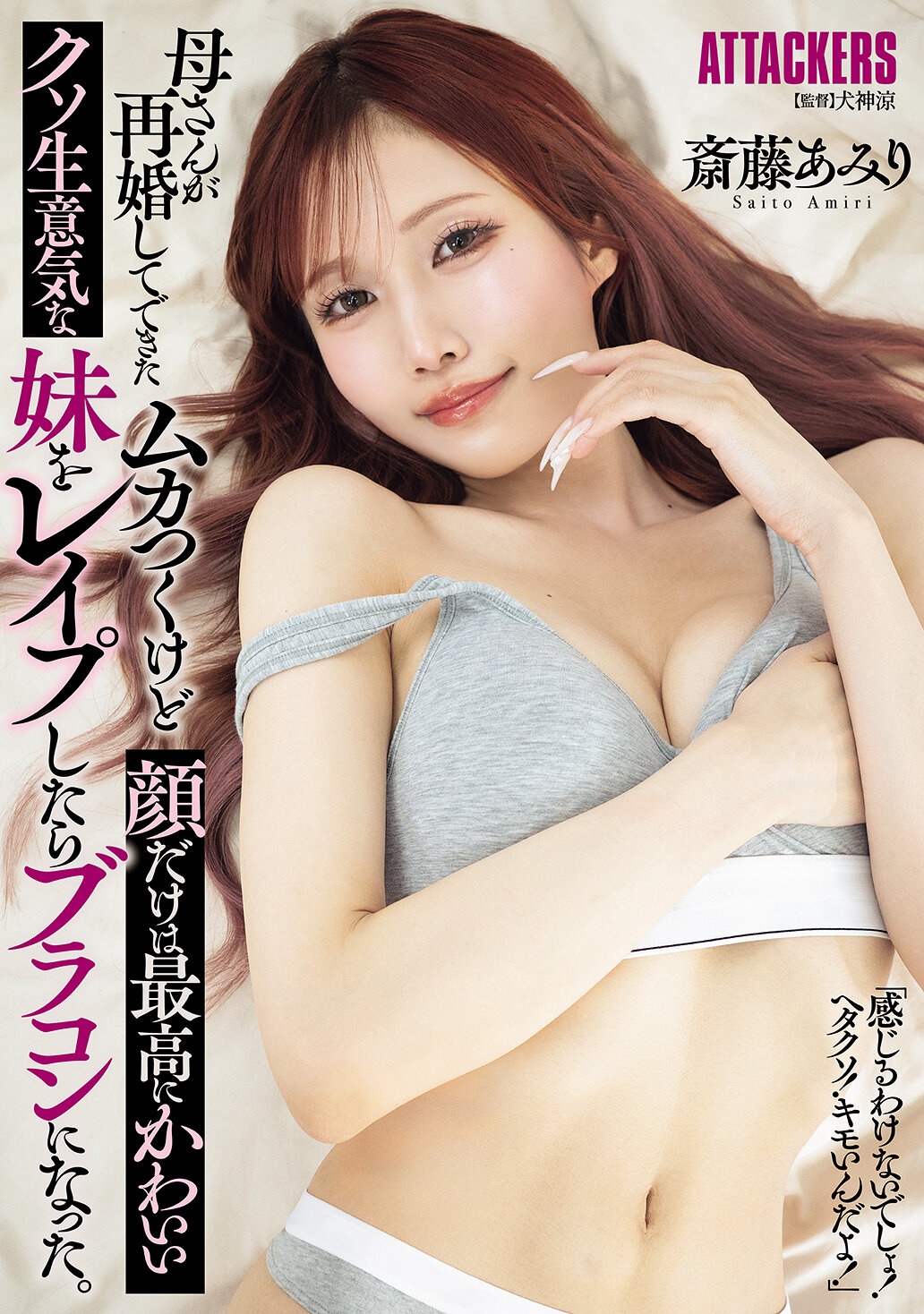 SAME-186当母亲再婚后，我强奸了那个讨厌但脸蛋却很可爱、傲慢的妹妹，从此变成了偏爱妹妹的人。斋藤亚美里 - AV大平台-中文字幕,成人影片,AV,国产,线上看