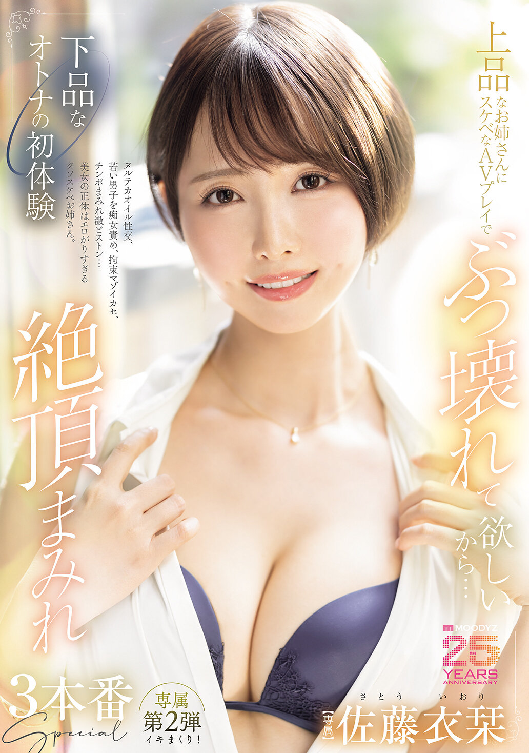 MIKR-034希望看到高雅的姊姊在淫荡的AV表演中崩溃...低俗成年人的初次经历，满溢着高潮的3场特别演出 佐藤衣栞 - AV大平台-中文字幕,成人影片,AV,国产,线上看