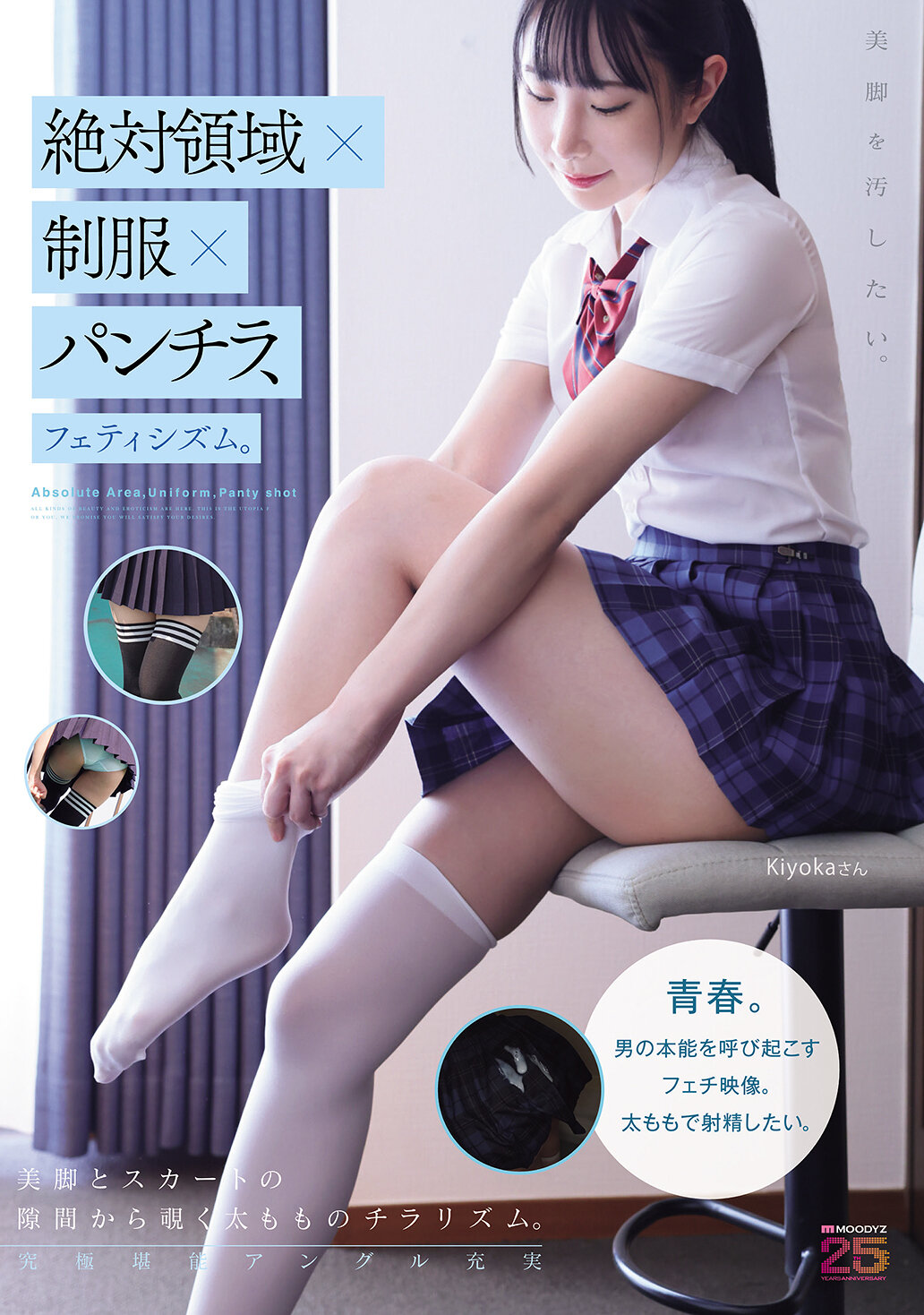 MIAB-537绝对领域×制服×短裙风情，特殊嗜好。想要弄脏美腿。 - AV大平台-中文字幕,成人影片,AV,国产,线上看