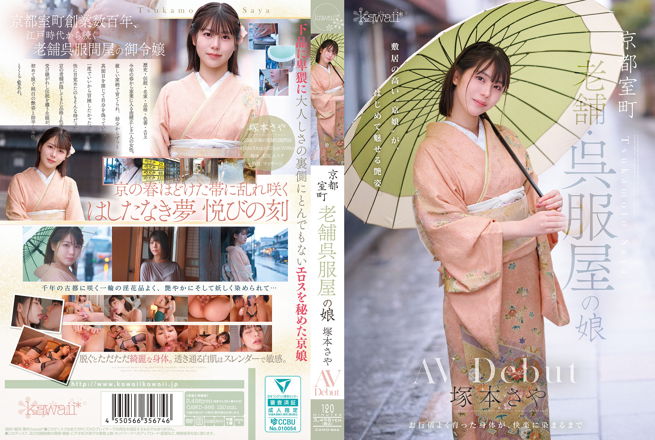CAWD-866京都室町的老字号呉服店的女儿 AV首秀 冢本沙耶 - AV大平台-中文字幕,成人影片,AV,国产,线上看