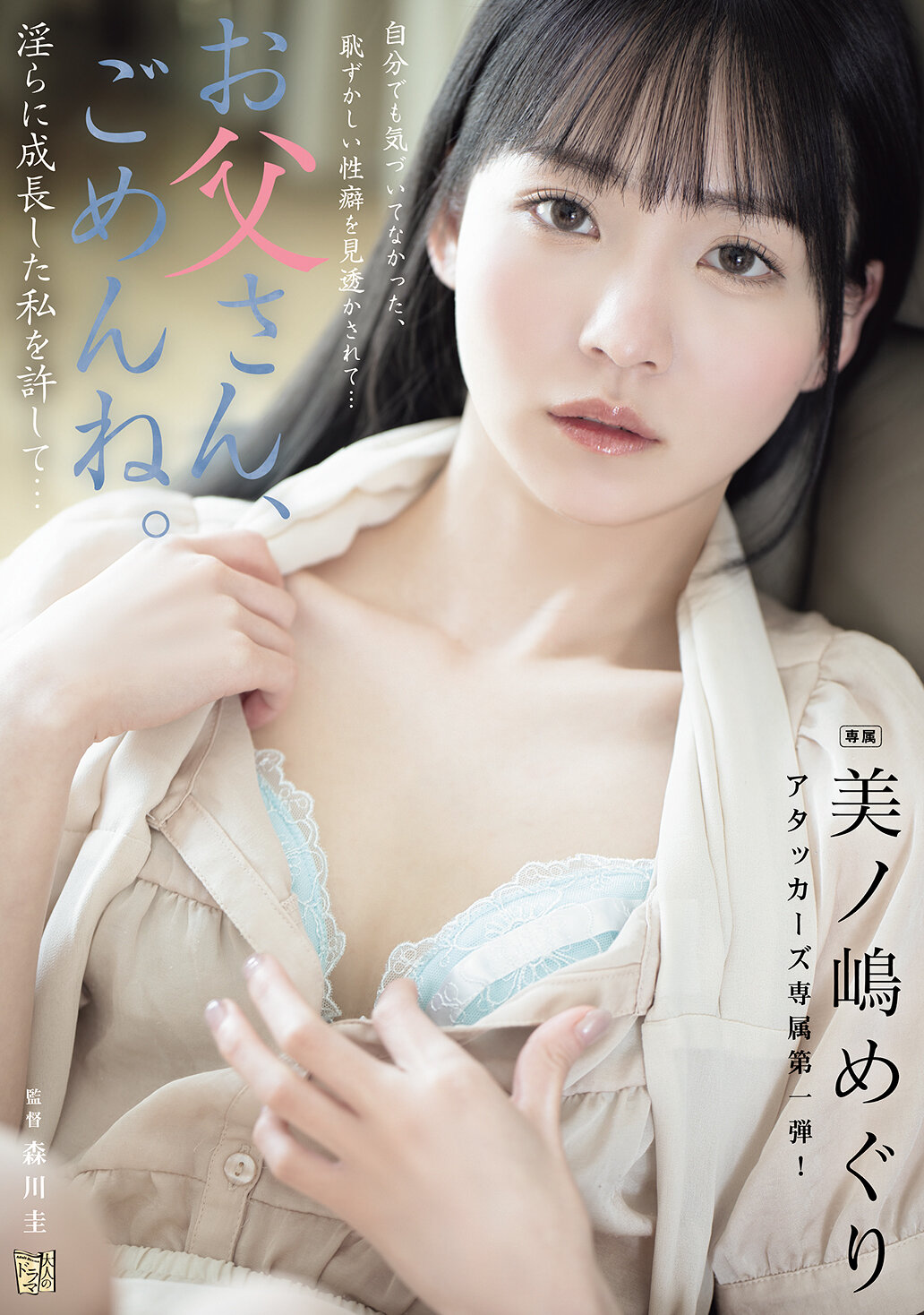 ADN-720爸爸，对不起。请原谅我变得淫荡... 。美之嶋惠理 - AV大平台-中文字幕,成人影片,AV,国产,线上看