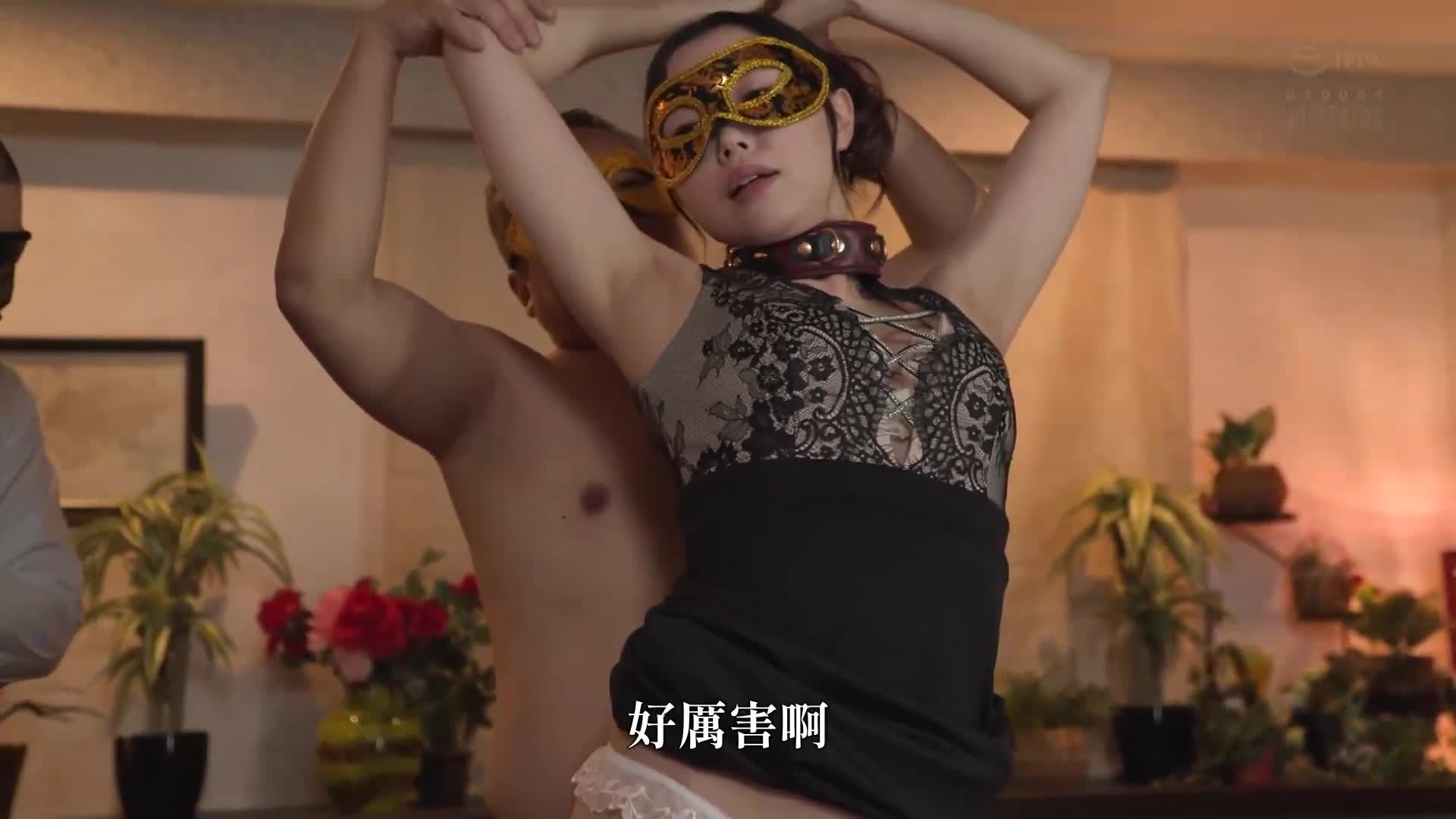 人妻被寝取的面具派对 流川春香 - AV大平台-中文字幕,成人影片,AV,国产,线上看