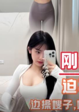 GC-1851刚练完瑜伽的淫荡小嫂子 迫不及待和小叔子做爱一边操嫂子一边跟闺蜜通电话吓得语无伦次 - AV大平台-中文字幕,成人影片,AV,国产,线上看