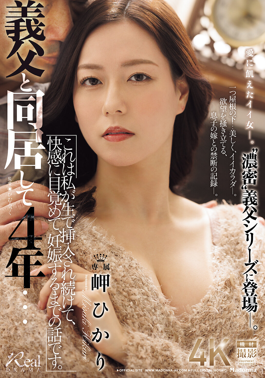 JUR-465与公公同居四年...这是我被持续插入，觉醒快感，直到怀孕的故事。 岬光莉 - AV大平台-中文字幕,成人影片,AV,国产,线上看