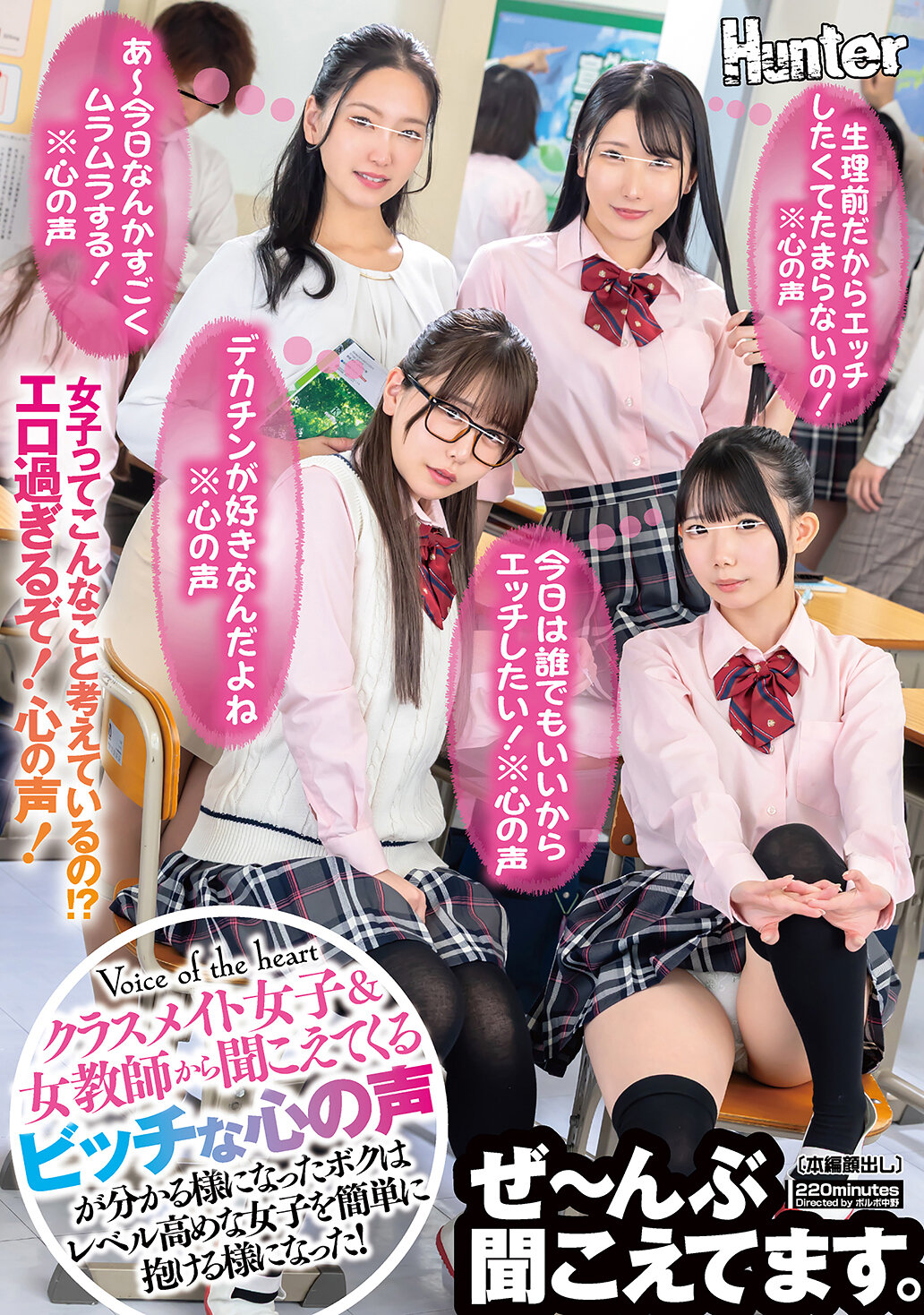 HUNTC-411「今天想要和任何人发生性关系！※内心的声音」、「因为快来月经了，所以非常想要发生性关系！※内心的声音」、「我喜欢大鸡鸡※内心的声音」。从同学女生和女老师传来的淫荡内心声音中，我开始能够理解，并且能够轻易地与高水准的女生发生性关系。 - AV大平台-中文字幕,成人影片,AV,国产,线上看