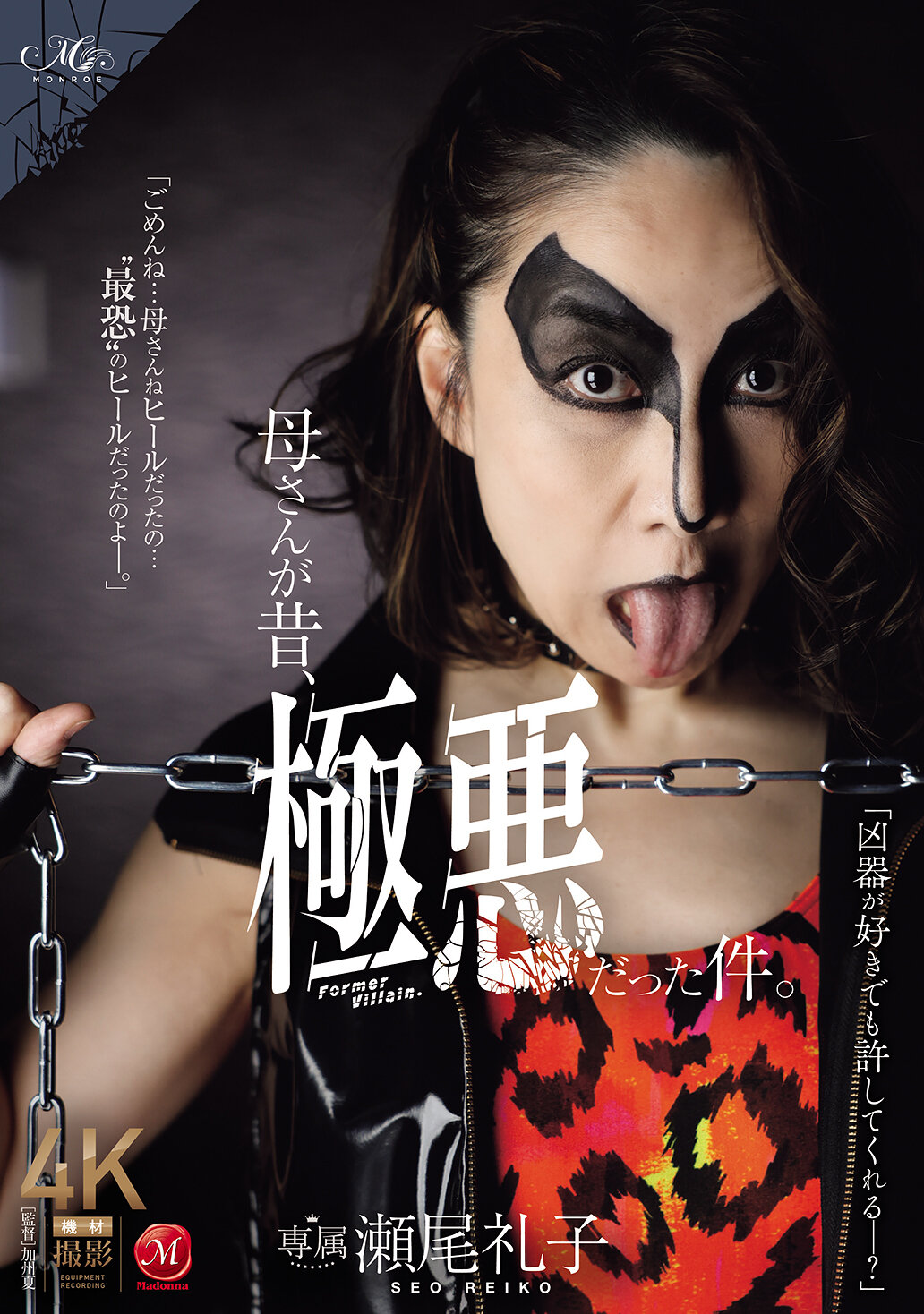 ROE-396妈妈过去曾经是个极恶的人。濑尾礼子 - AV大平台-中文字幕,成人影片,AV,国产,线上看