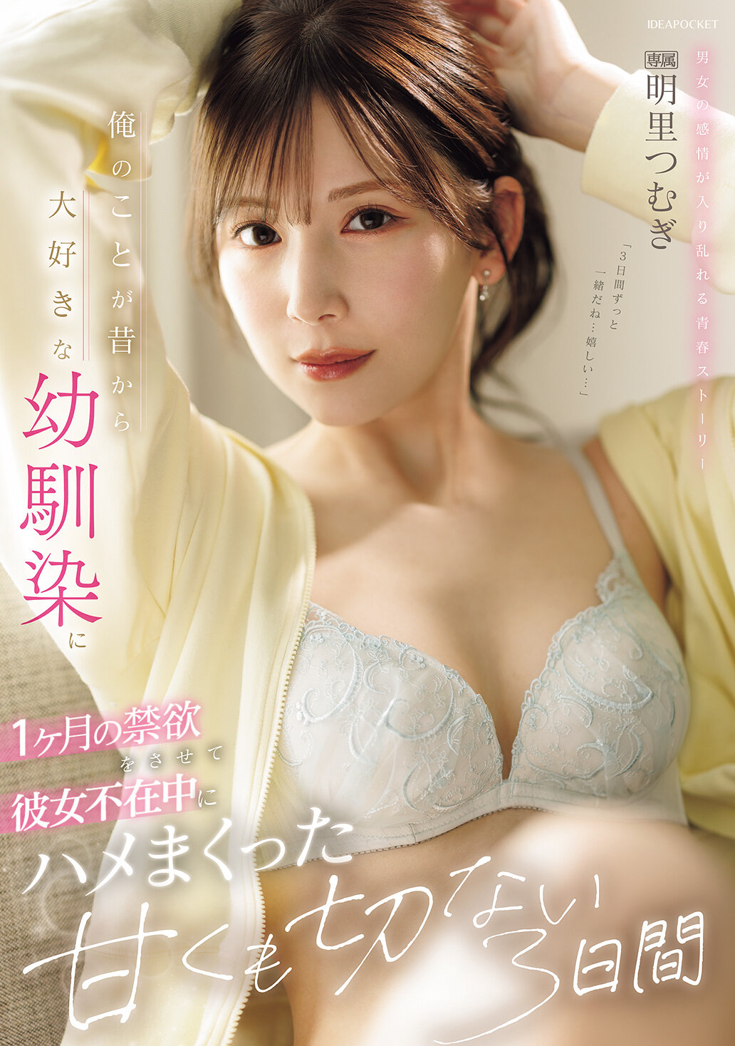 IPZZ-652我让从小就喜欢我的青梅竹马禁欲一个月，在她不在的时候，我们度过了甜蜜又令人心碎的三天。明里紬 - AV大平台-中文字幕,成人影片,AV,国产,线上看