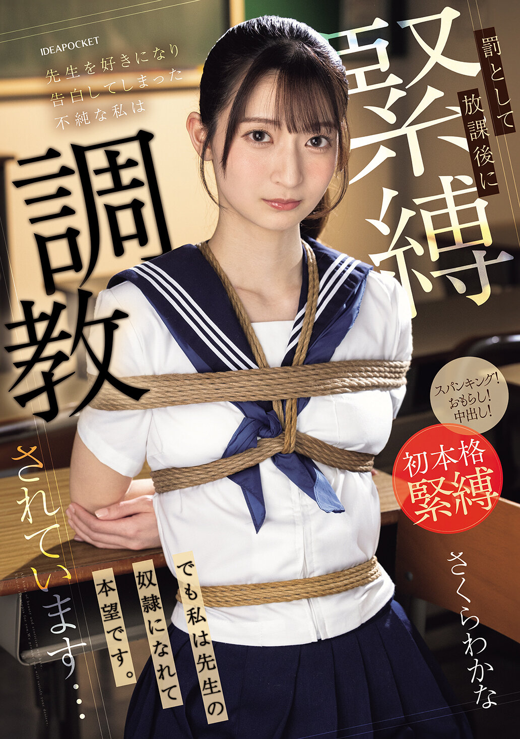 IPZZ-653喜欢老师并告白后被处以放学后紧缚调教的不纯情女生…但我愿意成为老师的奴隶。 樱若菜 - AV大平台-中文字幕,成人影片,AV,国产,线上看