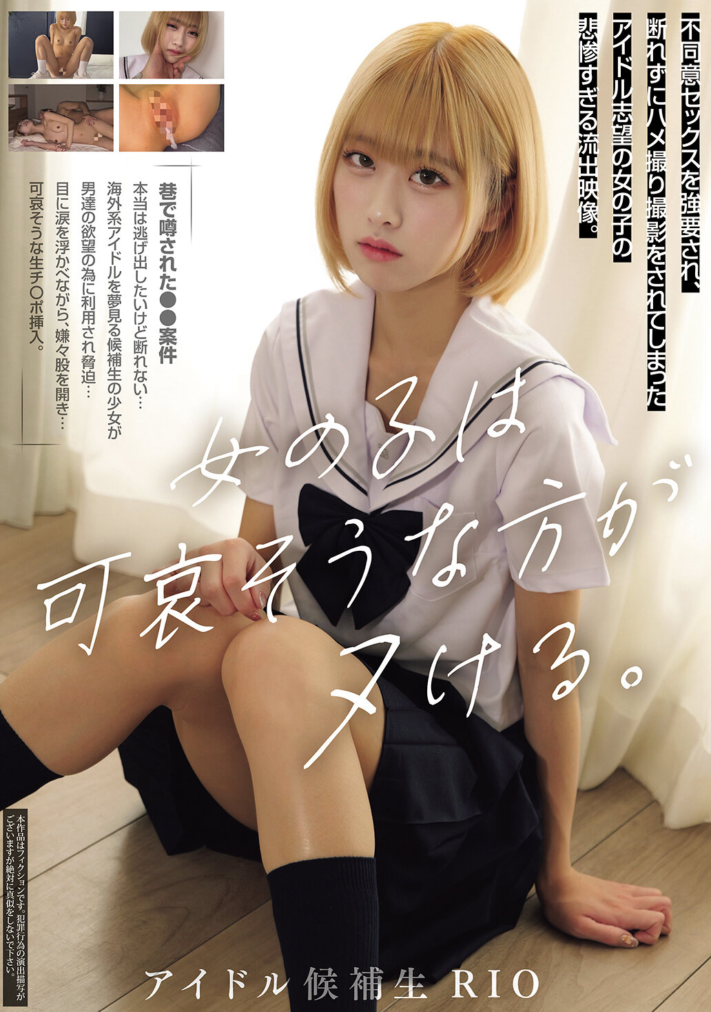 MUKD-554Girls can cum poor people. A tragic leaked video of an aspiring idol girl who was forced to have sex without consent, and was unable to refuse, and was filmed as a sex video. - AV大平台-Chinese Subtitles, Adult Films, AV, China, Online Streaming