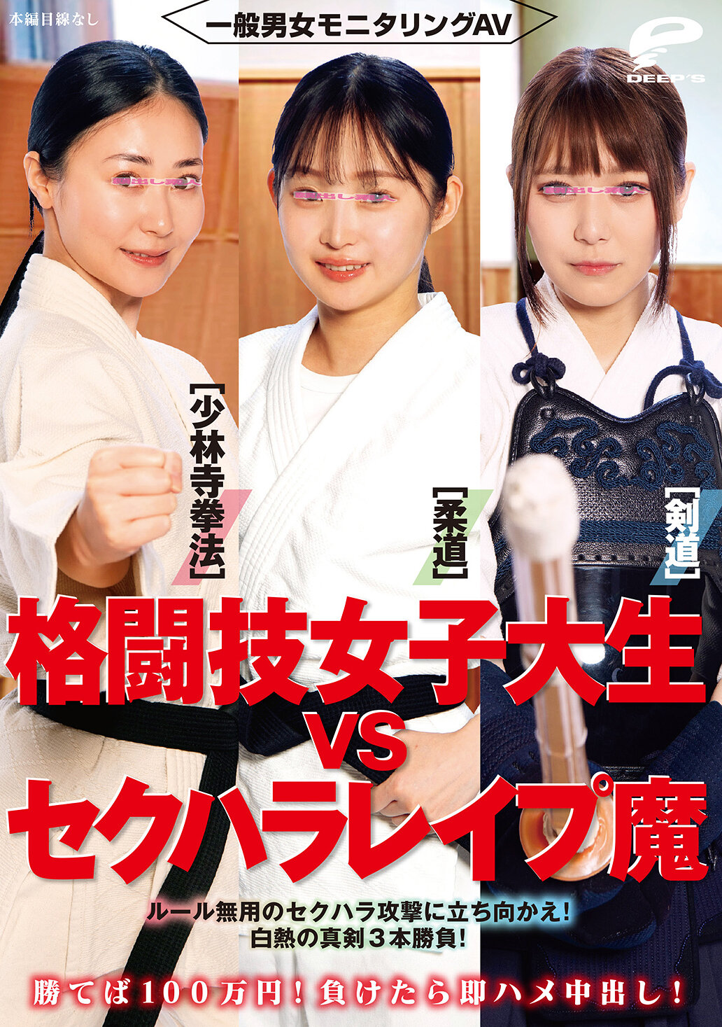 DVMM-292General male and female monitoring AV Martial Arts College Student vs. Sexual Harassment ● Puma [Judo/Shaolinji Kempo/Kendo] If you win, 1 million yen! If you lose, you&#039;ll have sex and creampie! Fight against sexual harassment attacks that don&#039;t require any rules! A heated, serious three-shot match! - AV大平台-Chinese Subtitles, Adult Films, AV, China, Online Streaming