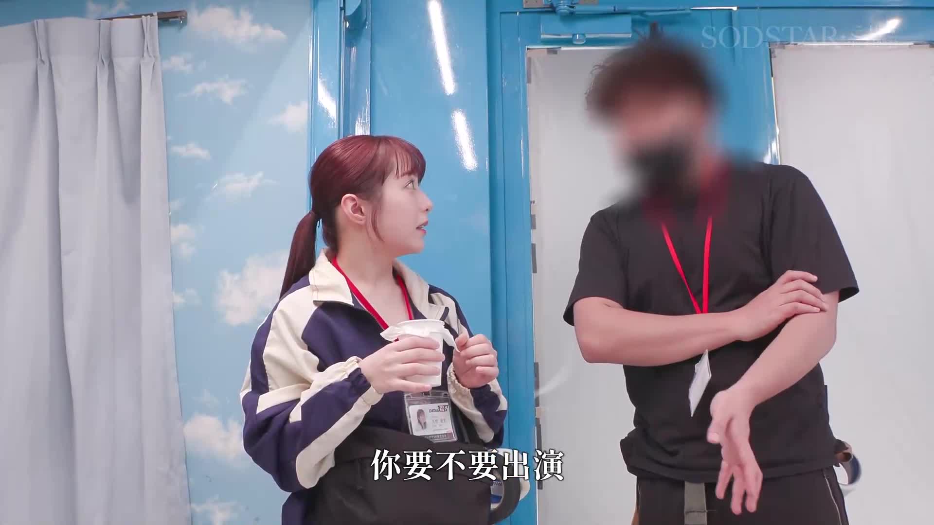 SOD女子社员体验入职 制作部AD编 失误性爱四场景！ 「AD居然做这种事情吗...」 矢野爱茉 - AV大平台-中文字幕,成人影片,AV,国产,线上看