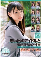 ONEX-097思念中的偶像与疯狂交配：某40岁制作人的投稿影片 05 - AV大平台-中文字幕,成人影片,AV,国产,线上看