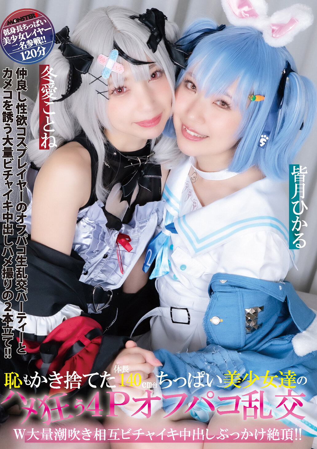 DJN-027耻辱后的身高140公分台贫乳美少女们疯狂的4P性爱派对 W量体验互换内射淫乱高潮！ ！ 皆月光 冬爱琴音 - AV大平台-中文字幕,成人影片,AV,国产,线上看