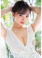 START-391生命中第一次生中出解禁 渚恋生 - AV大平台-中文字幕,成人影片,AV,国产,线上看