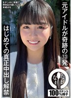 NAMH-038元偶像奇迹的13发，首次正宫内射解禁 本城花 - AV大平台-中文字幕,成人影片,AV,国产,线上看